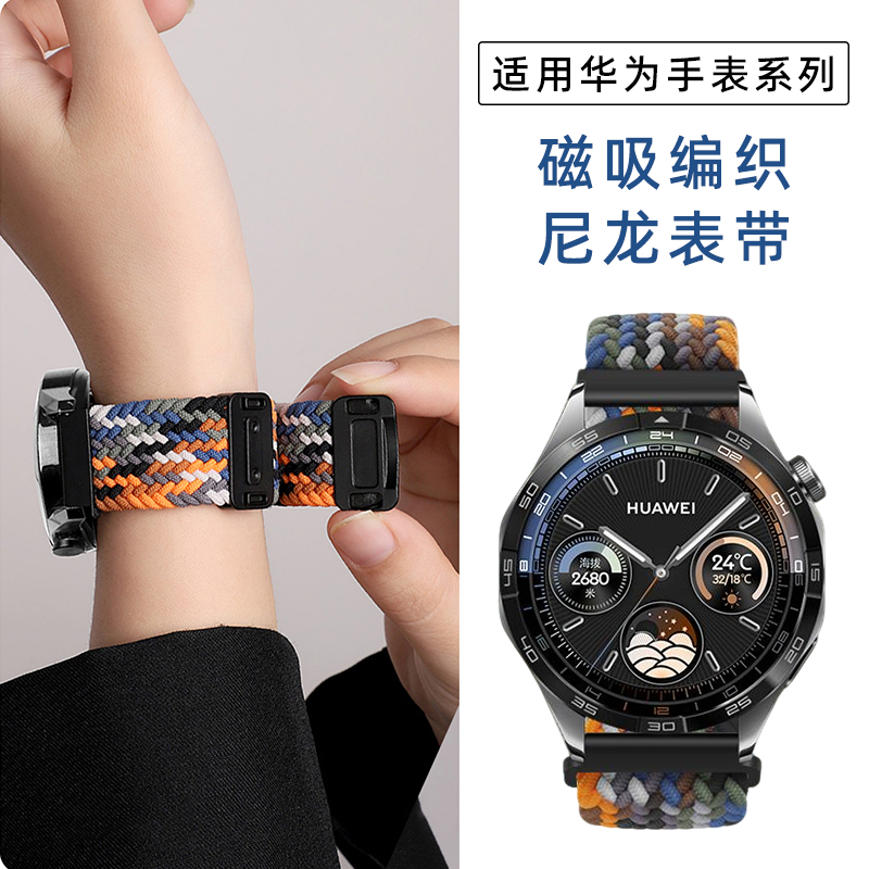 适配华为GT6 Pro编织尼龙智能Watch gt5 4 3 2 1磁吸扣男女手表带