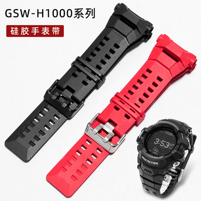 适用卡西欧G-SHOCK智能运动表GSW-H1000/H1000-1A透气硅胶手表带