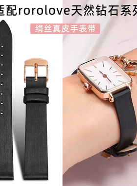 手表带绢丝真皮女款适配适配rorolove天然钻石系列黑色表链14mm