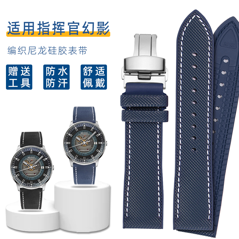 尼龙纹硅胶表带男女适配Mido美度舵手新款指挥官幻影/领航者配件