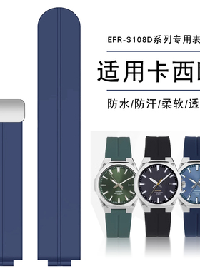 改装硅胶手表带适配卡西欧EDIFICE系列EFR-S108DR磁吸折叠扣12mm