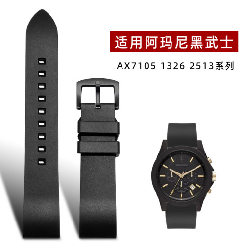 阿玛尼氟橡胶22mm针扣表带