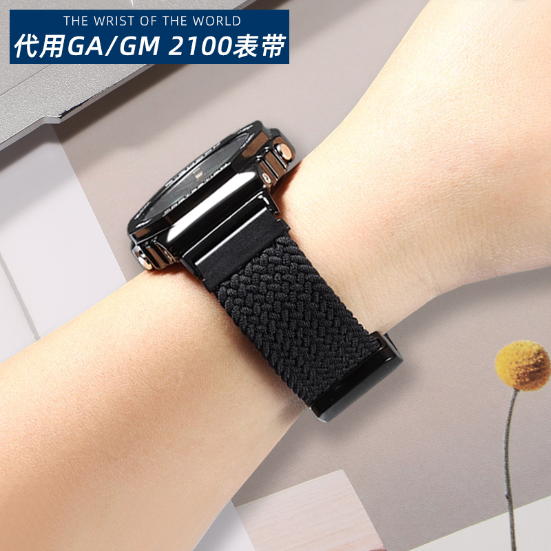 适配G-SHOCK卡西欧GM GA 2100 GA-2110改装尼龙编织磁吸扣表带男