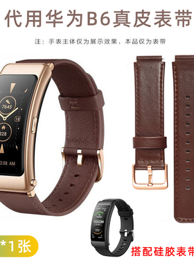 佩伊代用华为b3b6手环真皮表带B7运动智能商务版摩卡棕牛皮表链