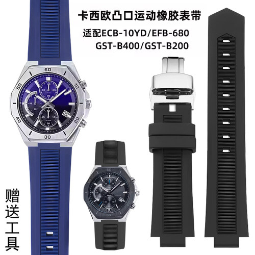 适配卡西欧GST-B400/B200/EFB-680/ECB-10YD同款凸口硅胶表带24mm