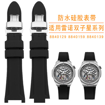 适配Rarone雷诺双子星系列8840129 8840159 8840139凹口硅胶表带