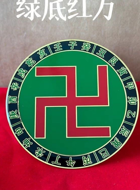 黄铜大万字符 二十四山天干地支 8cm 五行家居补缺角 化阴差阳错