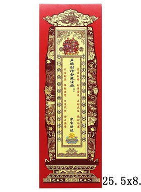 牌位纸  硬卡纸 五路财神牌位纸  25.8x8.5cm  一包100张  批发价