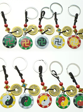 黄铜双面后天八卦钥匙扣红人潘氏万字福三元太极五帝钱钥匙扣
