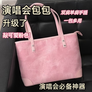 粉色演唱会神器包包藏灯牌支架低调音乐节托特包相机暗层包pu