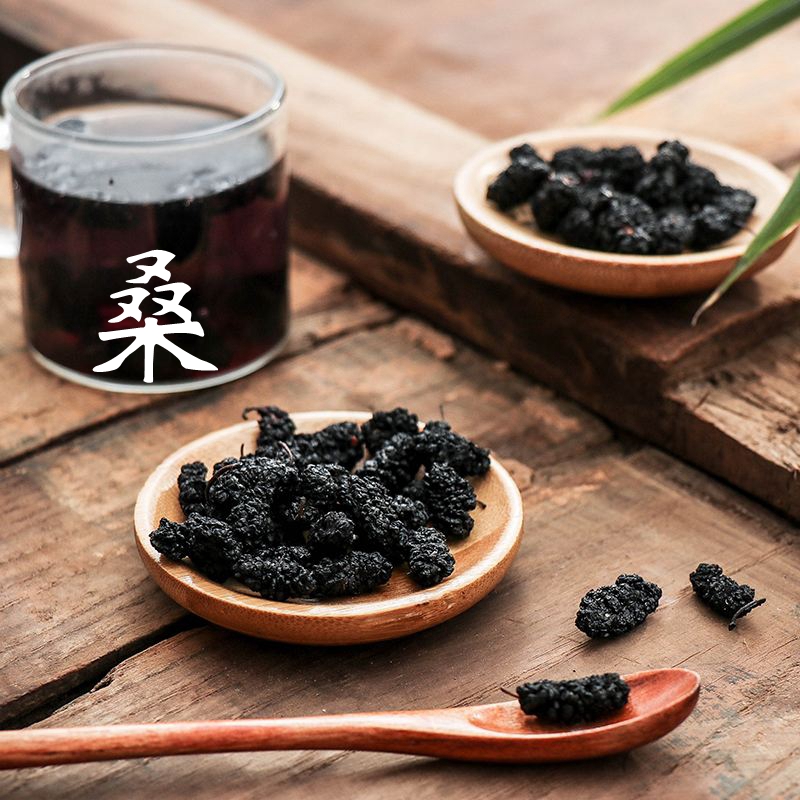 野生黑桑葚干果 无糖渍无添加桑椹子泡水特级新鲜免洗即食