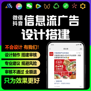 朋友圈广告 设计审核 落地页制作 抖音信息流广告 朋友圈广告投放