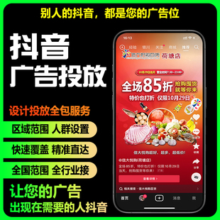 抖音广告投放 平台活动推广 落地页设计 微信广告 抖音信息流广告