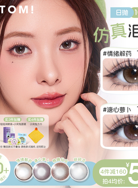 HITOMI希多蜜泪光美瞳联名款日抛自然混血大小直径彩色隐形眼镜