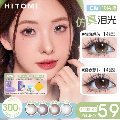 希多蜜小突兔联名款日抛美瞳