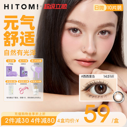 希多蜜元气懒人日抛西西里岛日抛10片装