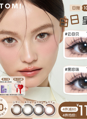 HITOMI希多蜜美瞳日抛10片装自然混血大直径小直径彩色隐形眼镜