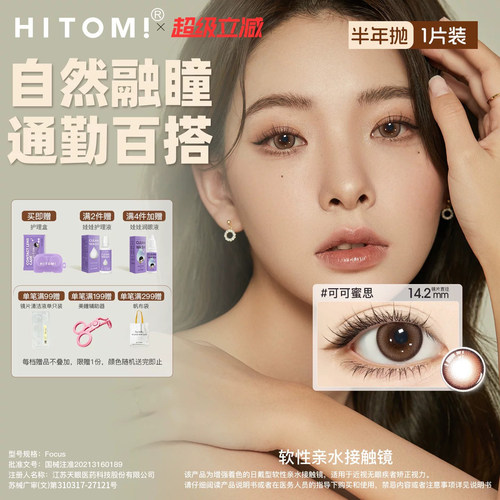 HITOMI希多蜜通勤黑标半年抛小直径