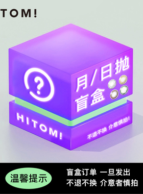 【日/月抛盲盒】HITOMI希多蜜美瞳日/月抛彩色隐形近视眼镜
