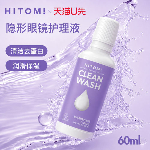 希多蜜护理液60ml