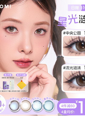HITOMI希多蜜星光彩色隐形眼镜次抛自然混血小直径蓝色美瞳日抛