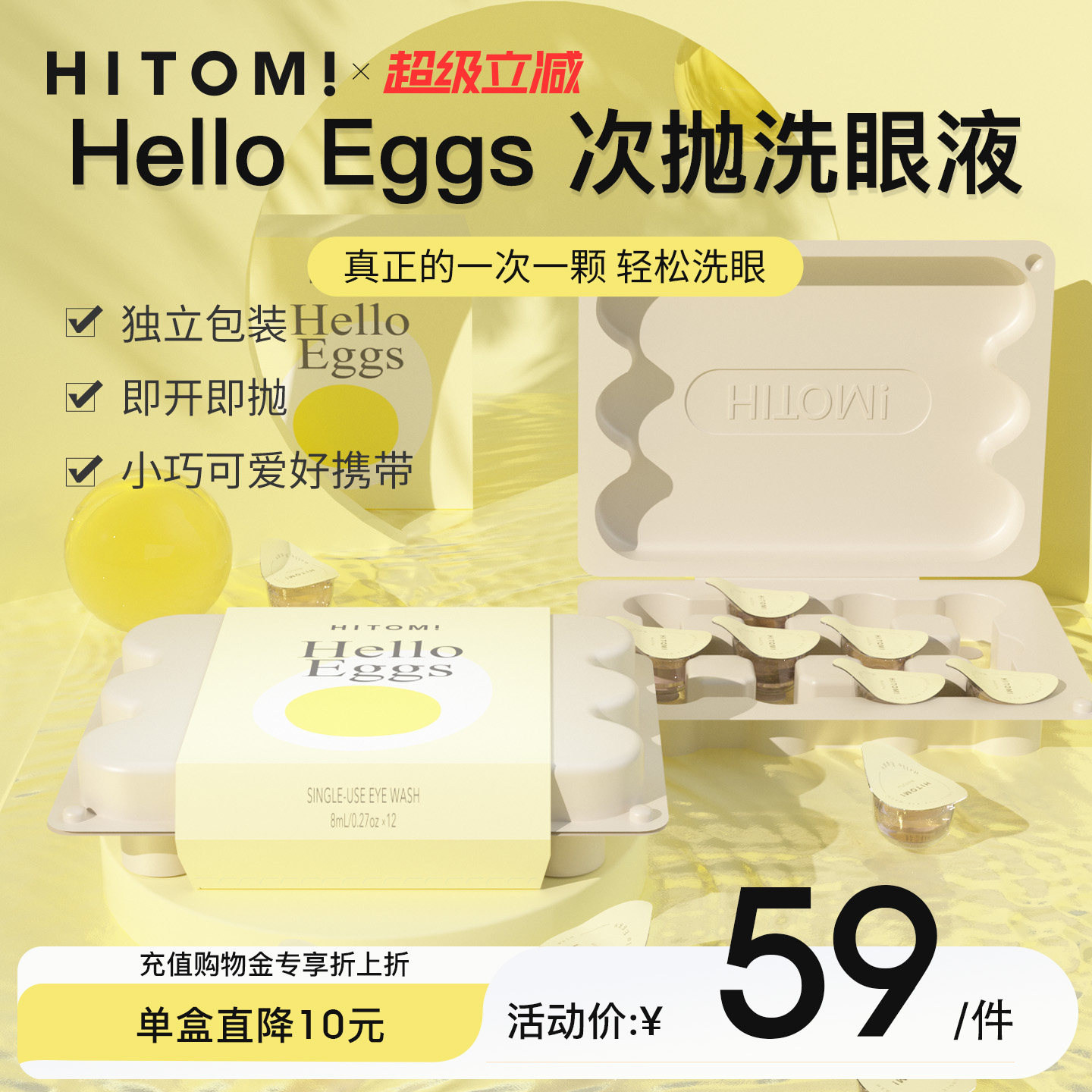HITOMI希多蜜Hello Eggs次抛洗眼液一次性清洁眼部护理液12只装