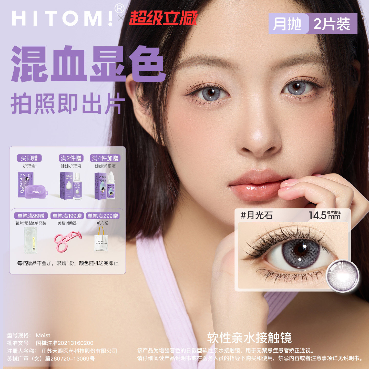 希多蜜混血媄瞳月抛拍2副4片 20元 - 86线报