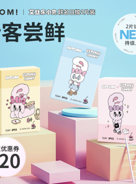 【0元】HITOMI希多蜜美瞳日抛2片装小巧便携大小直径隐形近视眼镜