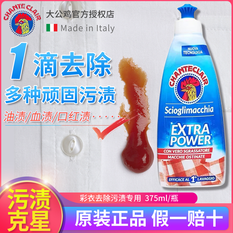 chanteclair衣领净强力去污