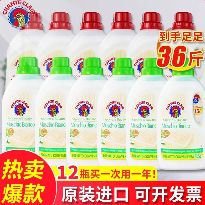 意大利进口大公鸡头管家洗衣液皂液家用家庭装整箱批囤货12瓶36斤