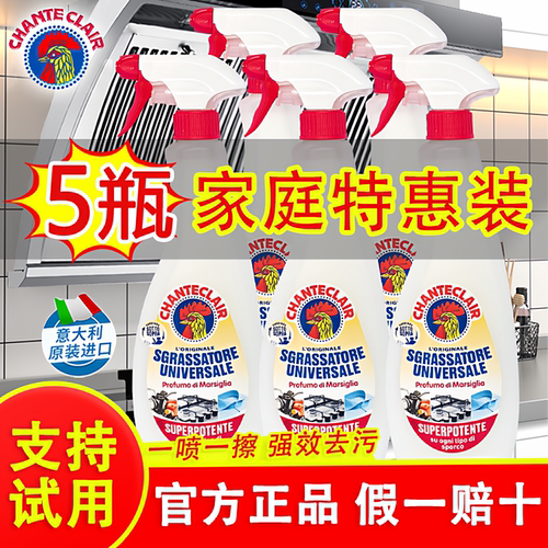 意大利大公鸡头油污净去油污清洁剂厨房洗油烟机小白鞋清洗剂官方