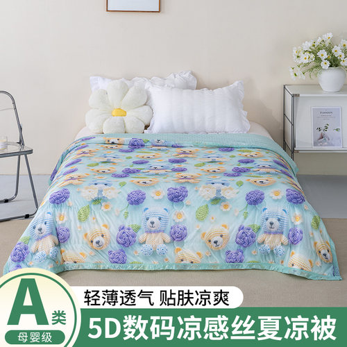 2026新款凉感丝夏凉被5D数码浮雕单双人薄被子夏季可机洗儿童夏被