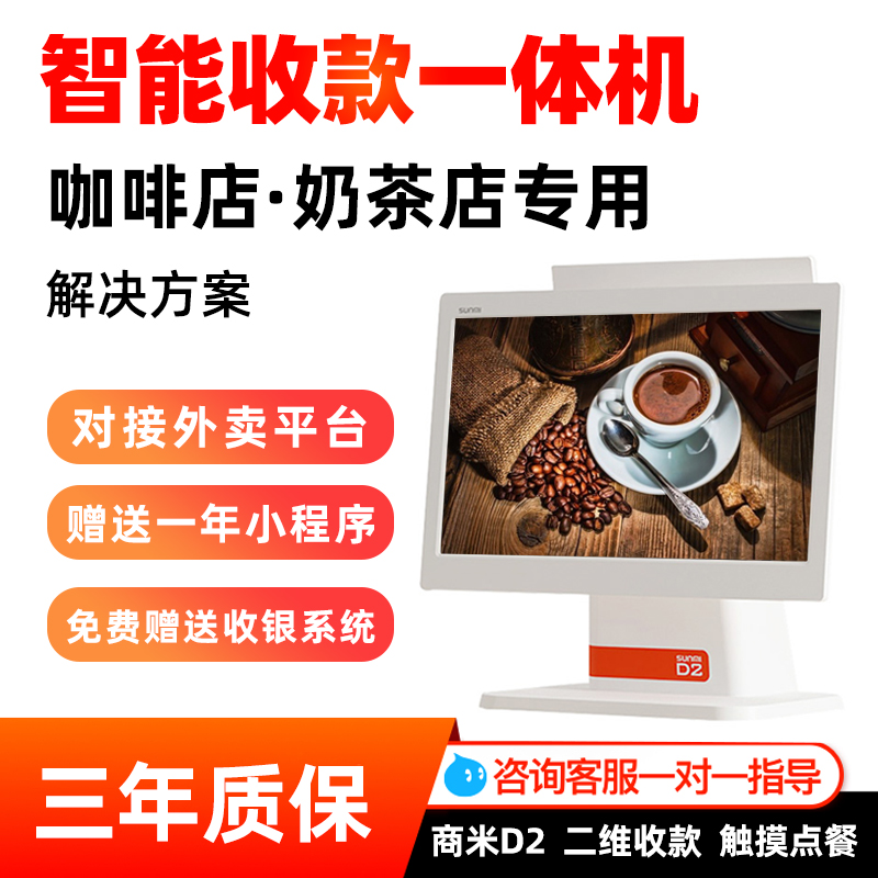 商米D2收款机咖啡店专用收银机一体机双屏饮品标签打印扫码点单机收银系统软件库存管理外卖接单智能收款机|ruв категории офисное оборудование/расходные материалы/соответствующие услуги, точка/детектор/кассы и аксессуары, кассы - от Buy2taobao.com для оказания профессиональной услуги покупки агента Taobao
