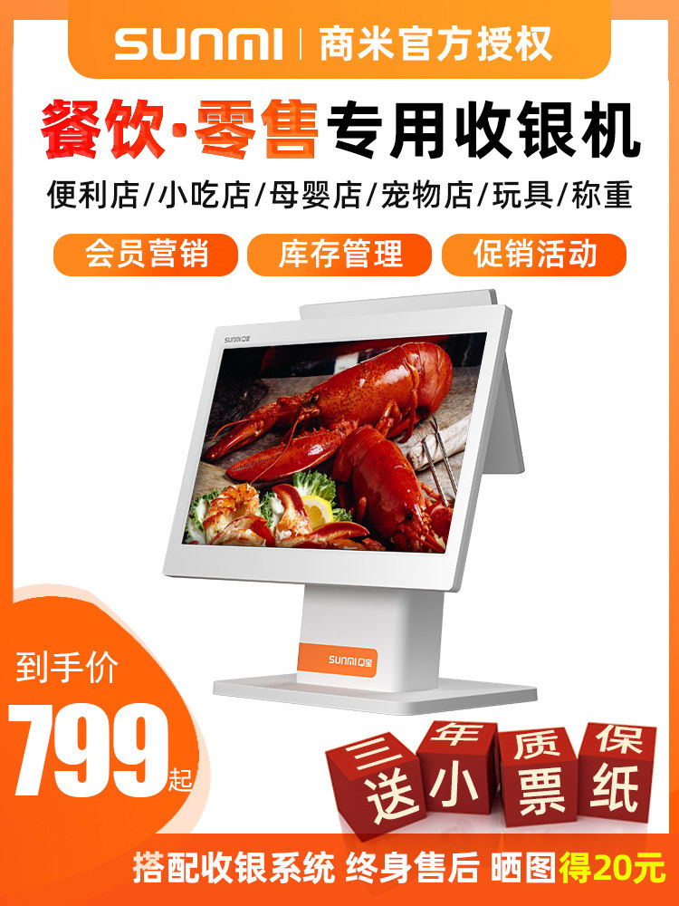 SUNMI商米Q宝收银机一体机收银系统软件餐饮奶茶店快餐小吃店点菜机点餐机百货便利店生鲜水果称重小型收款机在类目 办公设备/耗材/相关服务, 点/验钞/收款机及配件, 收款机中 - 来自Buy2taobao.com提供专业的淘宝代购服务