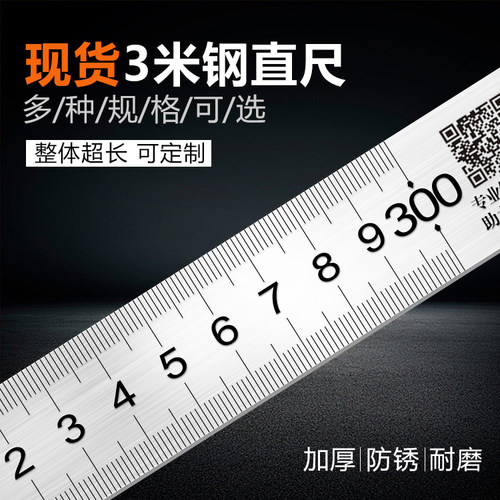 3米钢尺300CM不锈钢尺3000mm直尺加长整条无焊接3米板尺 - 封面