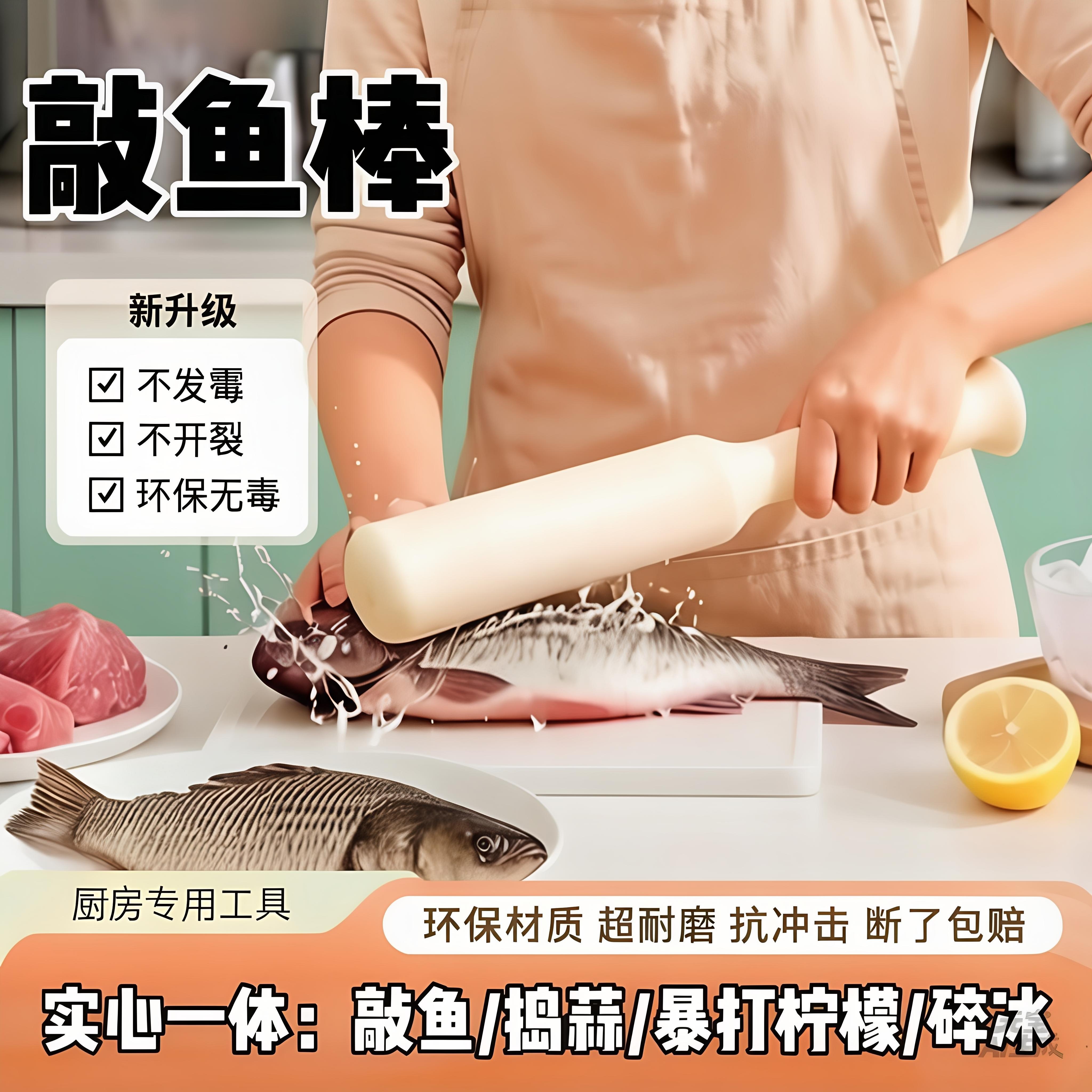 实心塑料杀鱼棒敲鱼棒子锤鱼专用棒子厨房杀鱼棒