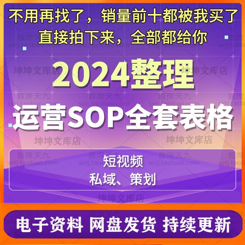 社群运营sop流程私域流量表格模板抖音短视频策划营销计划书方案