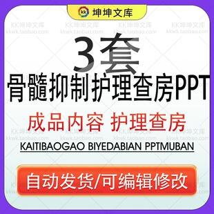 医疗骨科骨髓抑制的护理查房PPT模板医学治疗护理措施病情诊断wps