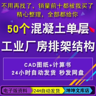混凝土单层工业厂房排架结构CAD图纸计算书设计资料屋面吊车大图