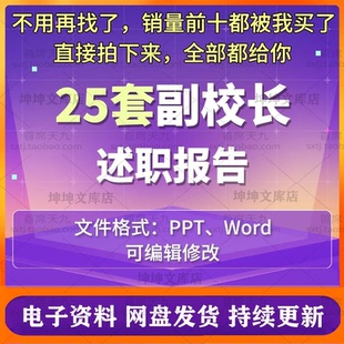 学校副校长教师育学管理人员个人年终工作述职总结汇报告PPT模板