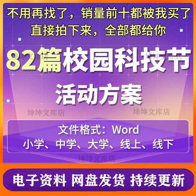 校园科技节活动策划方案word线上线下校园科技文化艺术节大中小学
