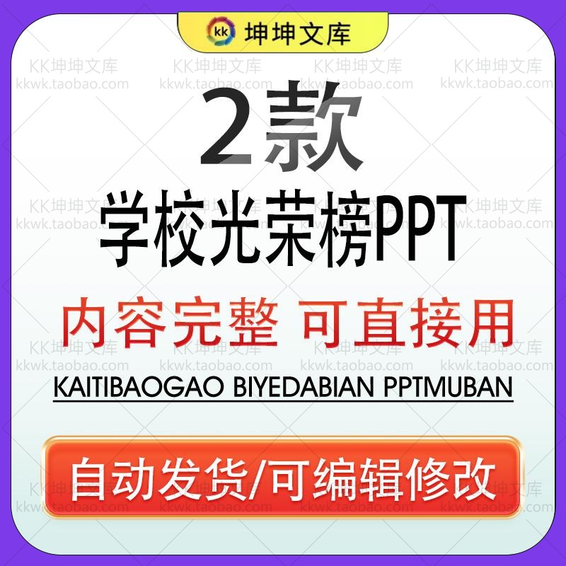 学校光荣榜PPT优秀学生表彰学生自信心提升加强集体荣誉感PPT模版