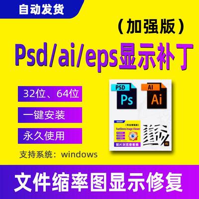 psd缩略图显示补丁ai eps cdr cr3 cr2 tga raw svg预览图插件pdf