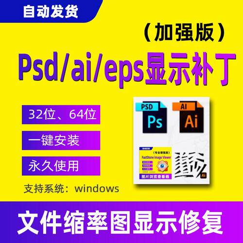 psd缩略图显示补丁ai eps cdr cr3 cr2 tga raw svg预览图插件pdf