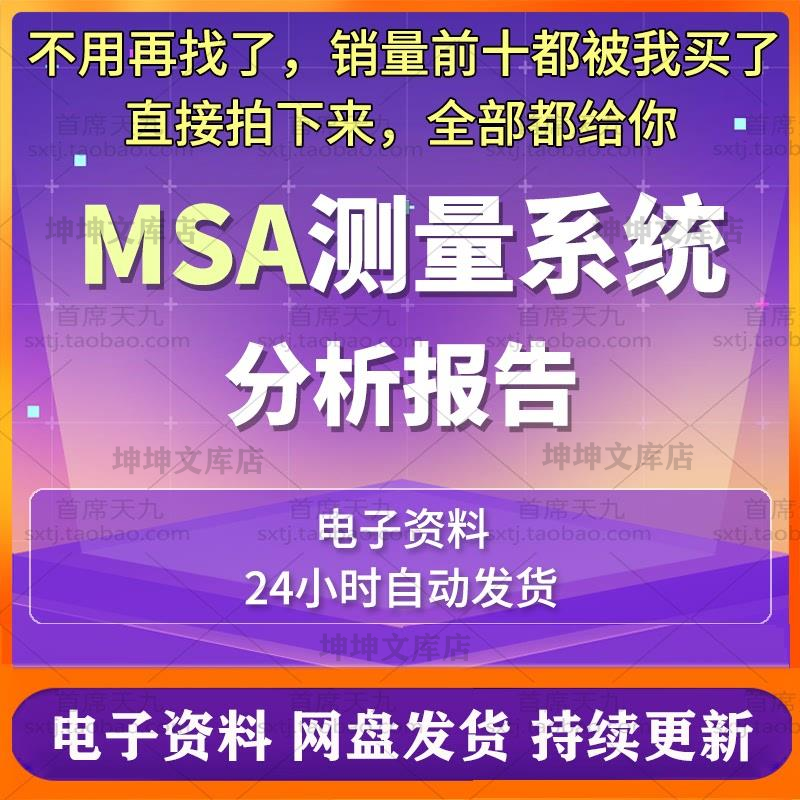 MSA量具测量系统分析全套表格重复性再现性偏倚线性稳定性分析