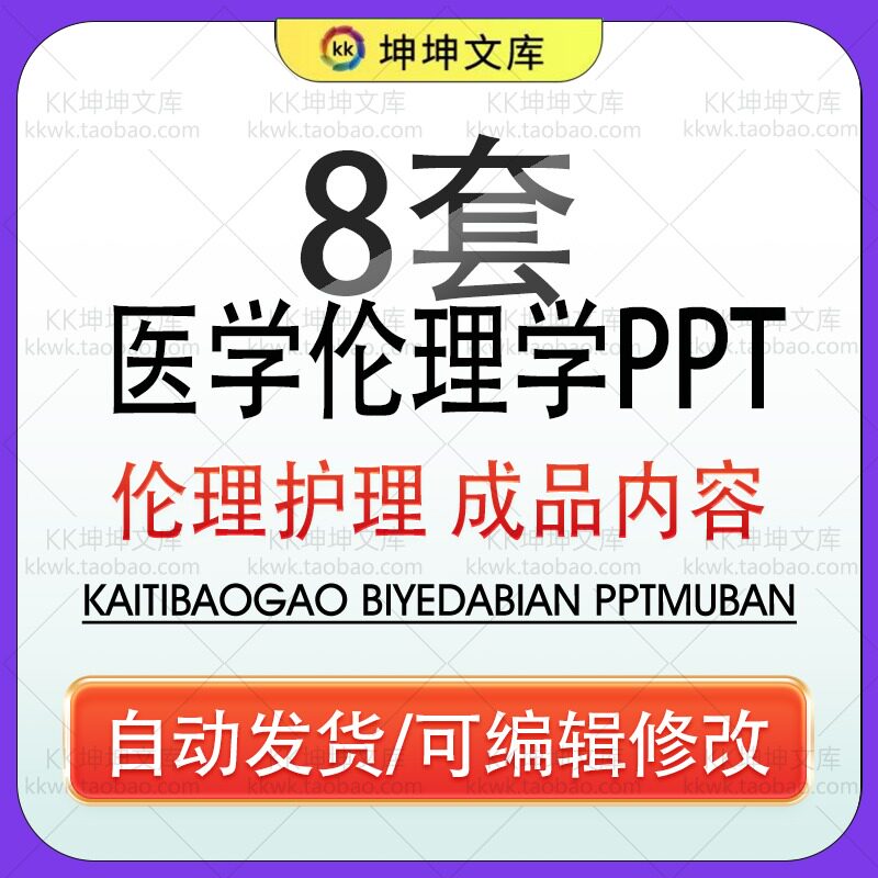 护士医学伦理学PPT模板医疗护理伦理学护理关系伦理护理道德培训