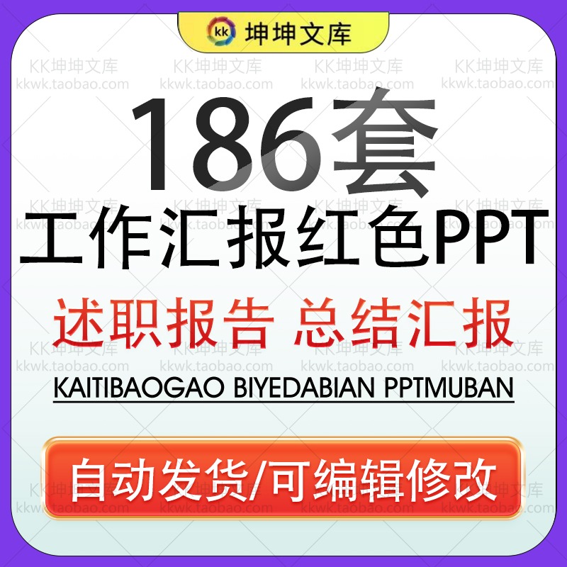 红色商务ppt模板简约大气年中年终工作总结汇报述职报告计划动态