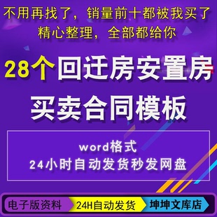 回迁房安置房买卖合同模板动迁房屋协议范本拆迁还建房返迁房屋
