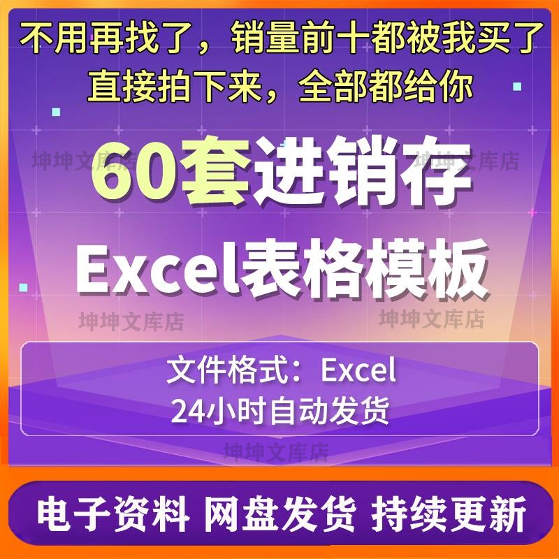 进销存管理系统excel表格模板商品库存管理进出货入库账本