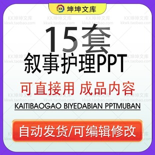 浅谈叙事护理概述叙事疗法在护理中的应用PPT模版医疗护理医护wps